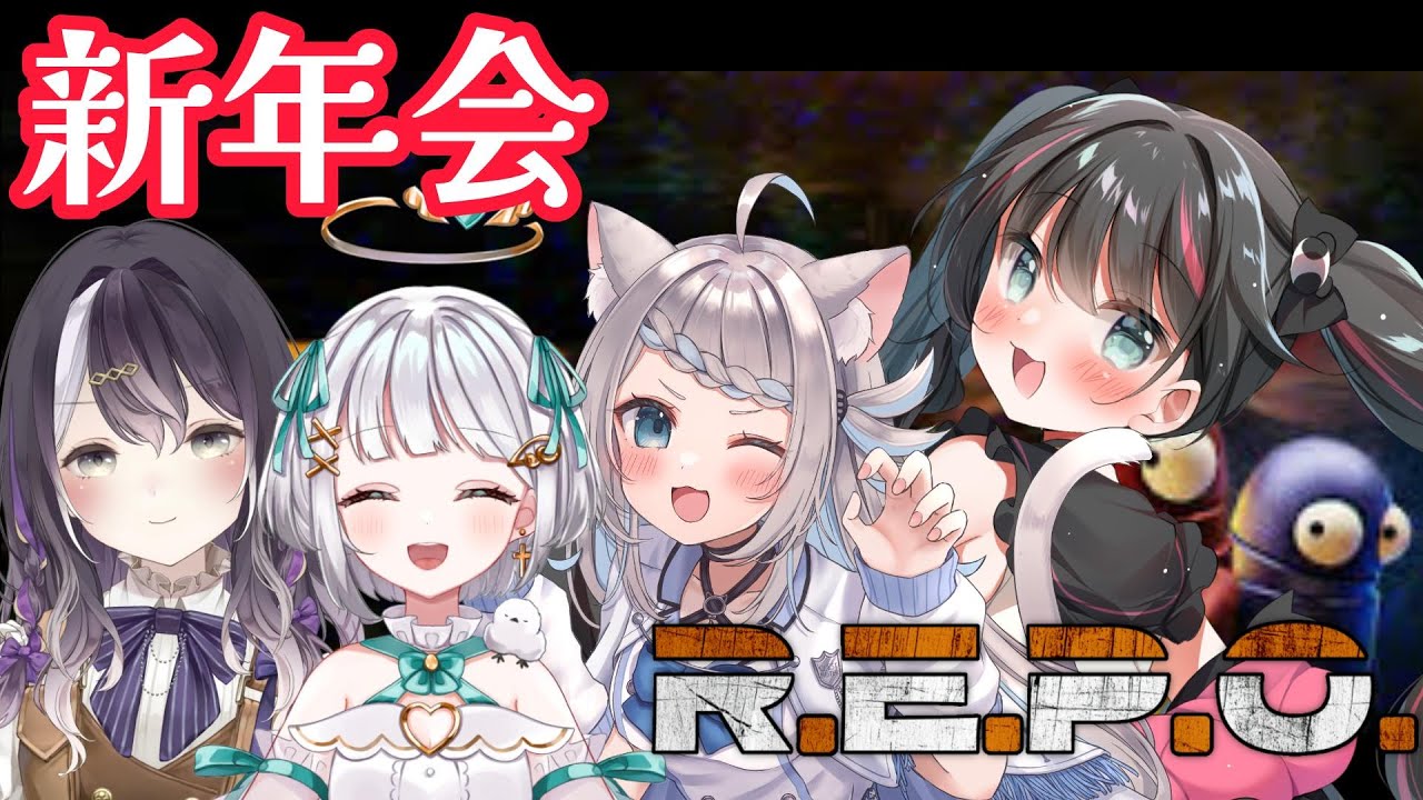 【R.E.P.O.】りるすずのんで新年会宝さがしでーと！！！4【笹崎すずらん】
