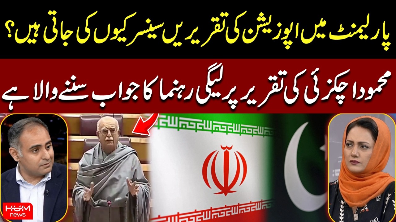 Mahmood Achakzai’s Speech Sparks Debate | PML-N Leader Responds | Iran War | Hum News | Pakistan