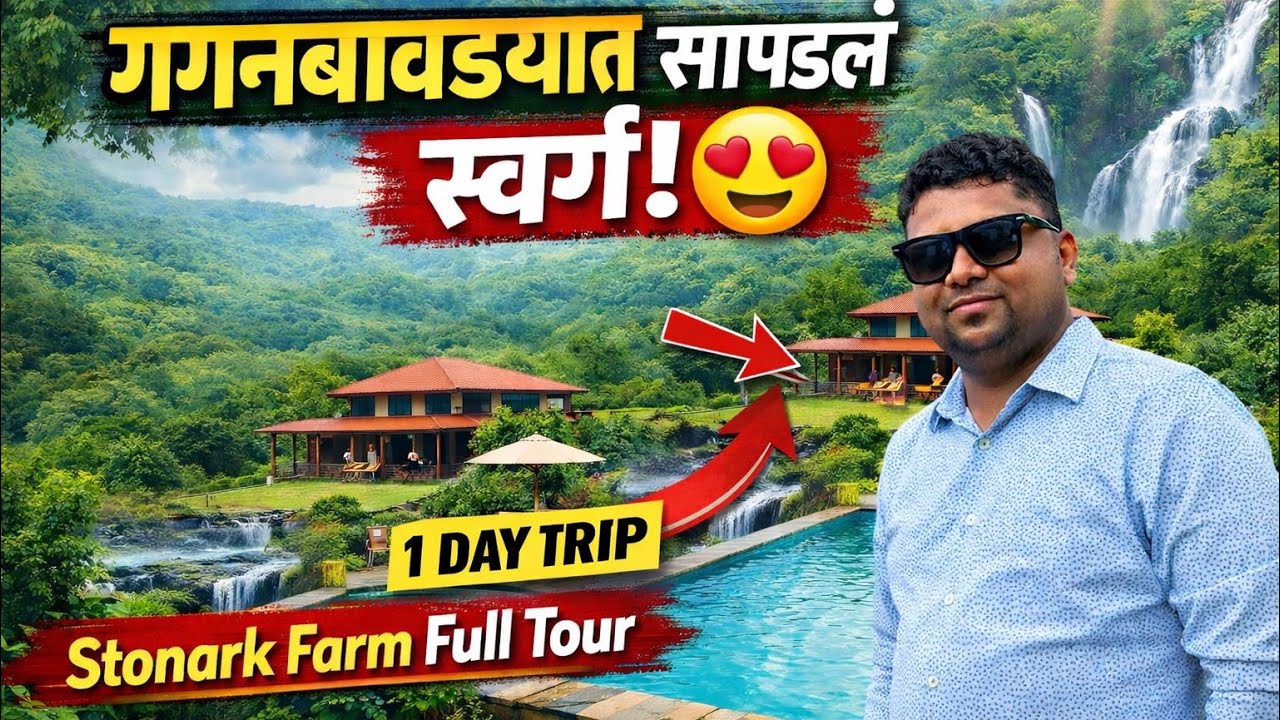 Stonarc Resort Kolhapur Gaganbawada #viralvideos #ytviral #ytstudio #food #kolhapur #gaganbawda 