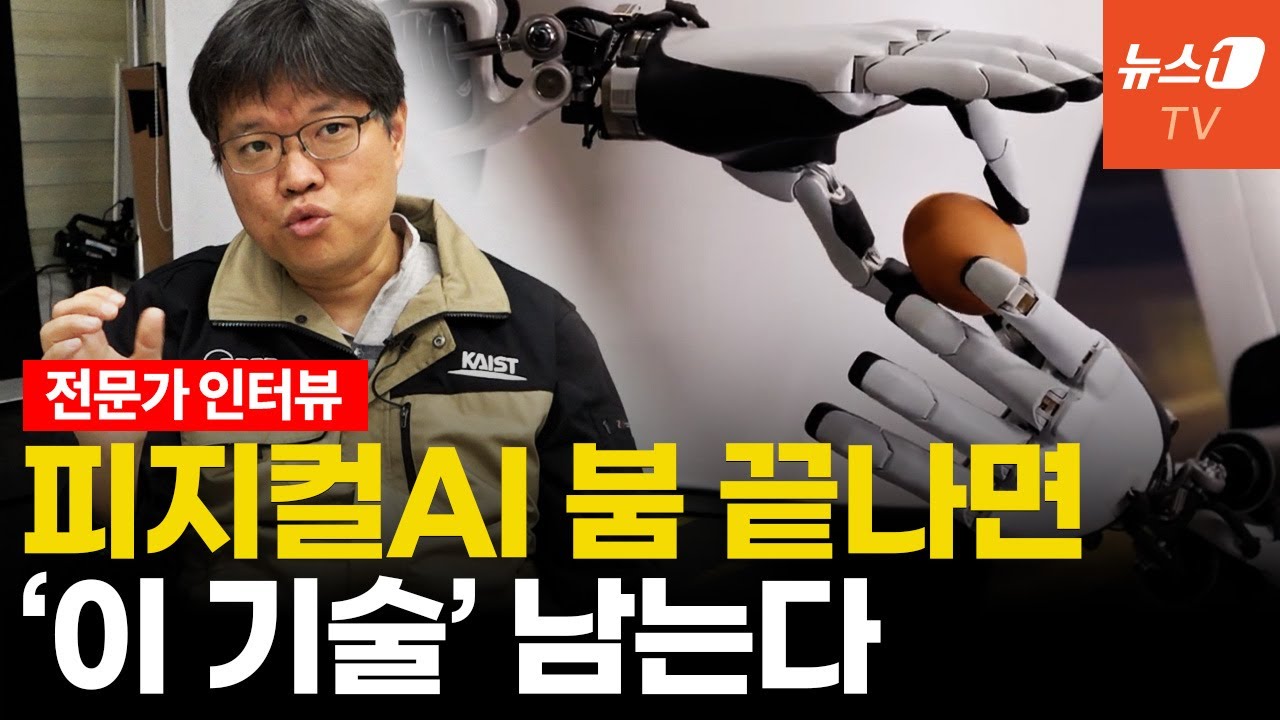 피지컬AI 열풍 