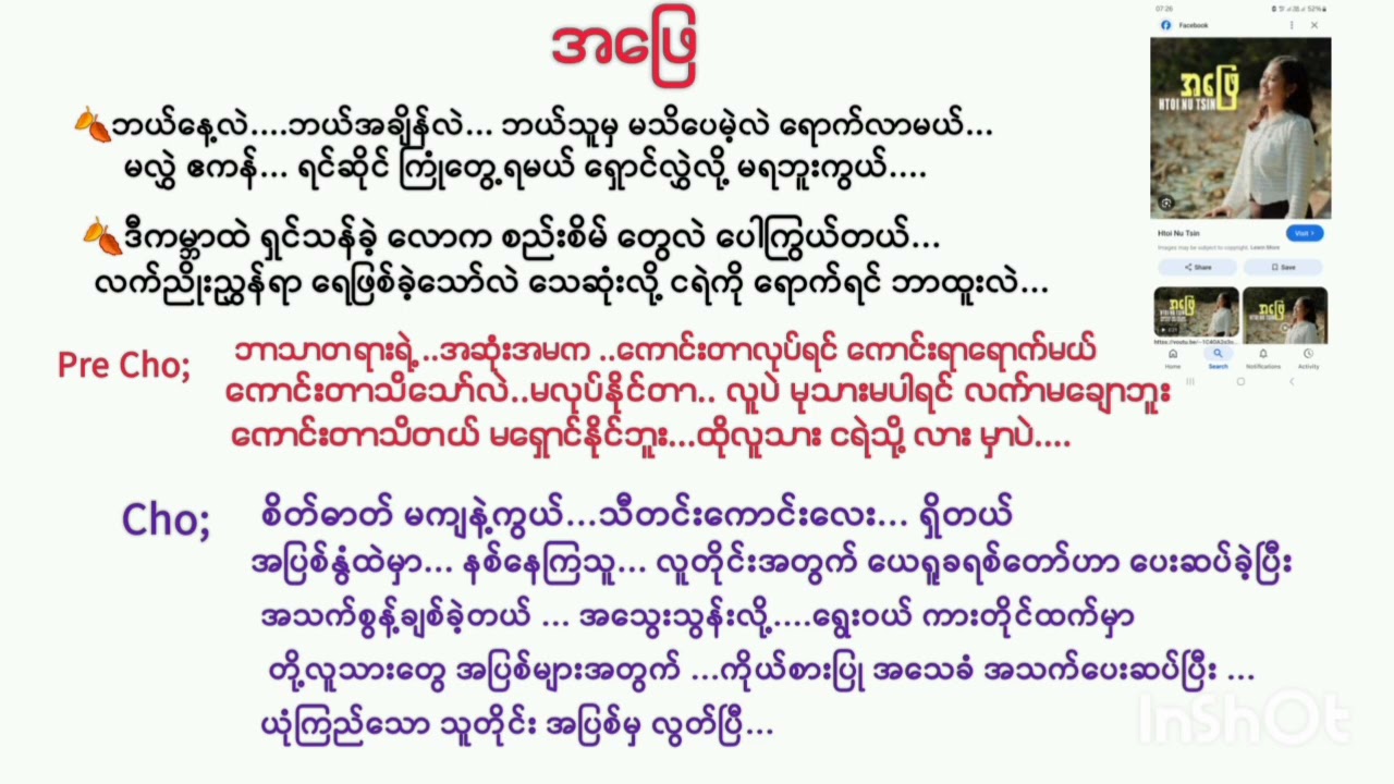 အဖြေ /Karaok | Easy to sing