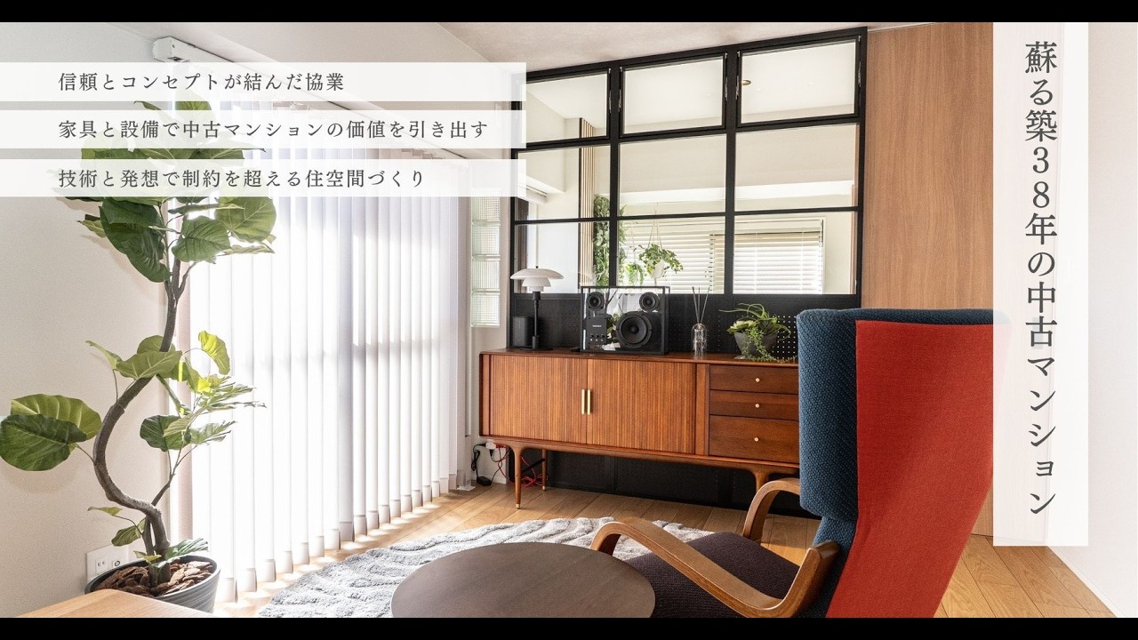 Life-Style-Fit　上質なマンションリノベーション