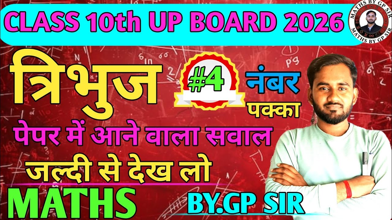 Class 10th Maths UP BOARD EXAM 2026 Me Aane wala Questions 🔥| 4Number Kaise laye 🔥||#mathsbygpsir 