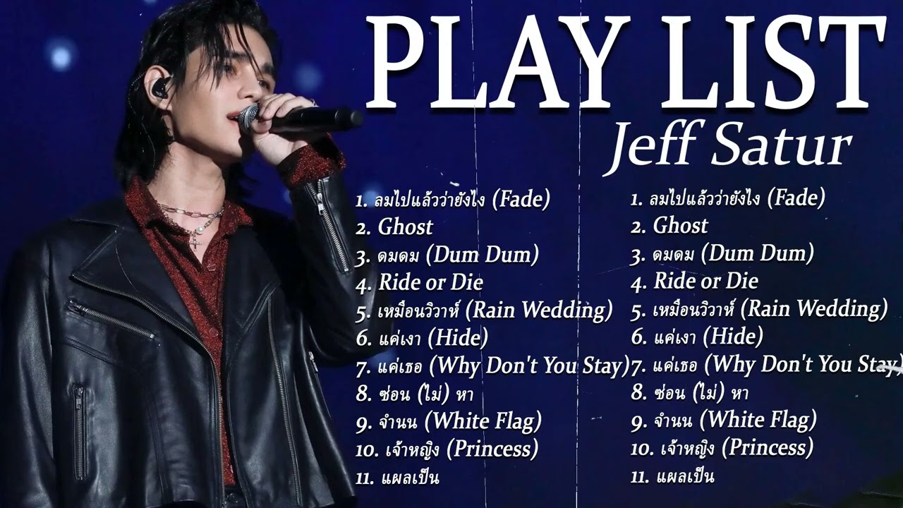 รวมเพลง Jeff Satur | The Best Of Jeff Satur [DIM Song] vol.5