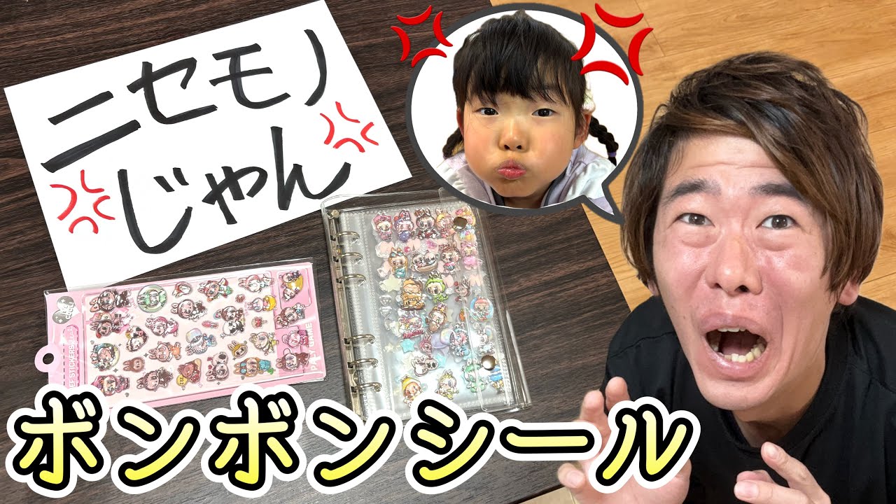 うちのボンボンドロップシール全部ニセモノでした…ここちゃんが怒ってそして・・・・・・・・😭💦