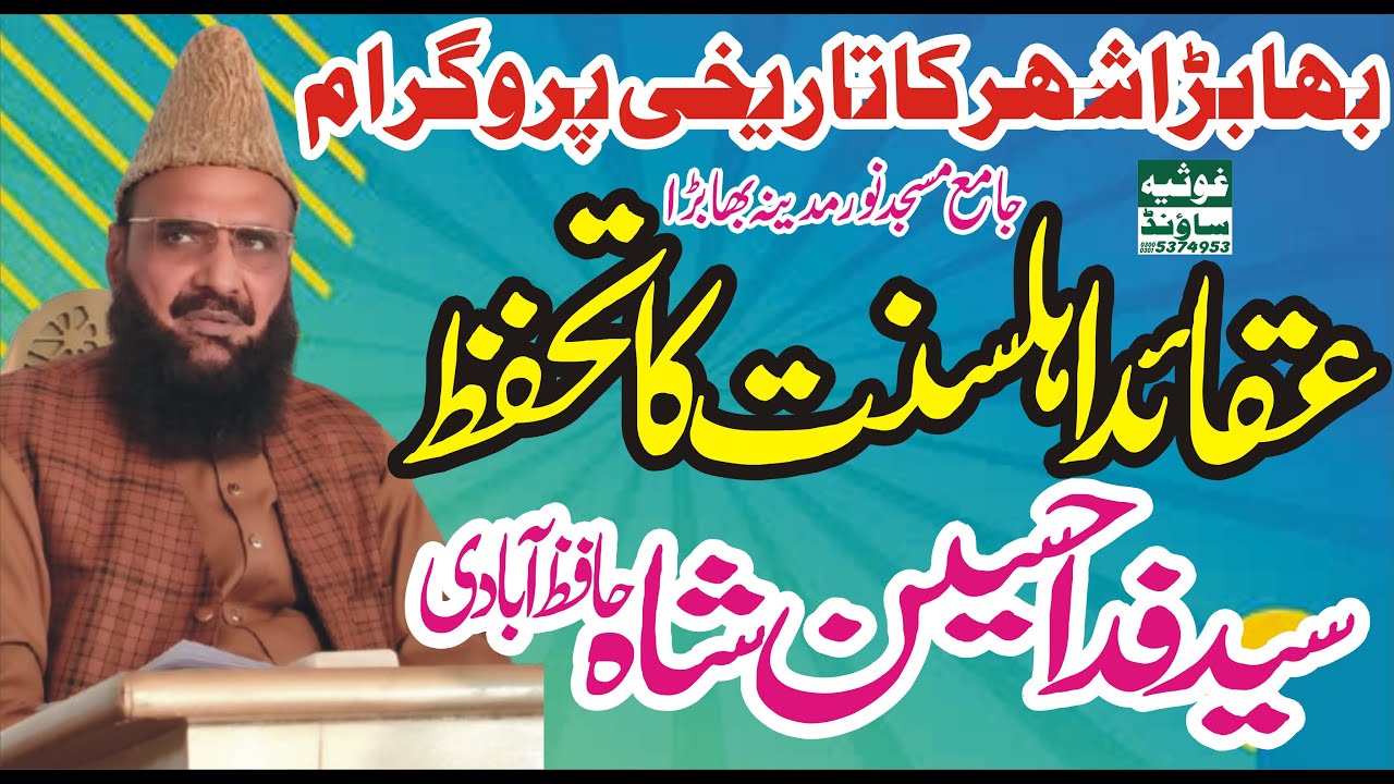 syed fida hussain shah hafizabadi new bayan 2026 sarwar kahoon ke malik o maula kahoon tujhe