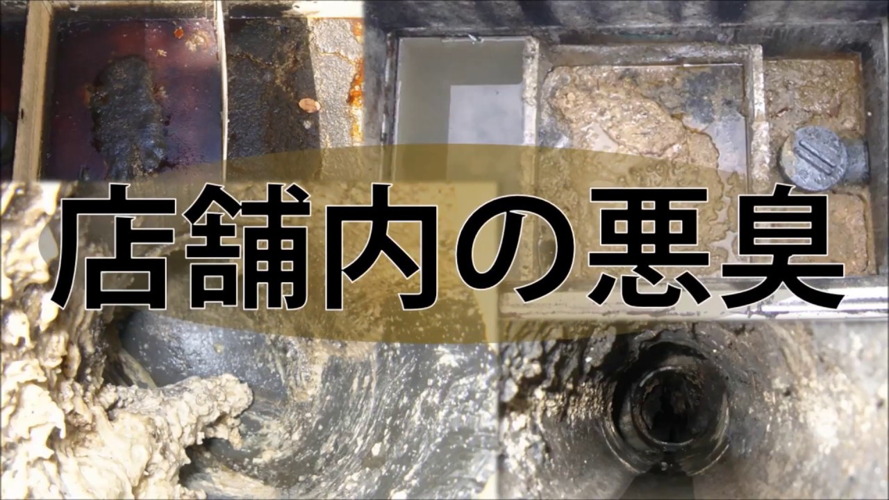 グリストラップ清掃のご案内