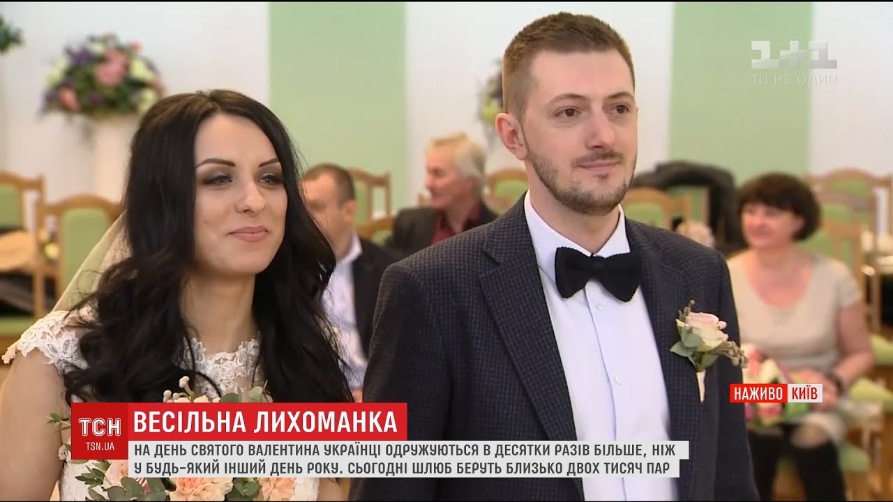 1830 пар по всій Україні вирішили одружитися саме в День закоханих