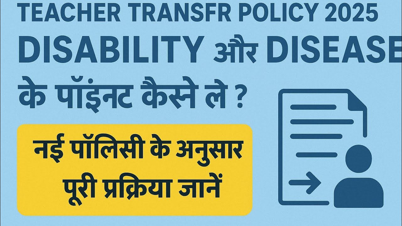 Teacher Transfer Policy 2025 How to get Disability and Disease points as per New Policy.
