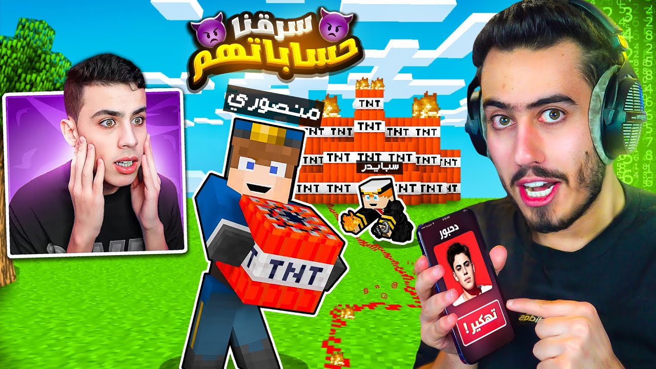 سرقنا حسابات دحبور وحمزاوي في بوكس كرافت 🔥😈 (انتقمنا منهم) !!