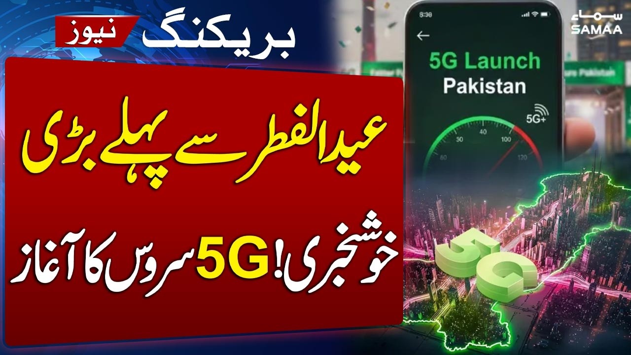 PTA Issues 5G Licenses to 3 Mobile Companies | Ceremony Held at PM House Islamabad | SAMAA TV