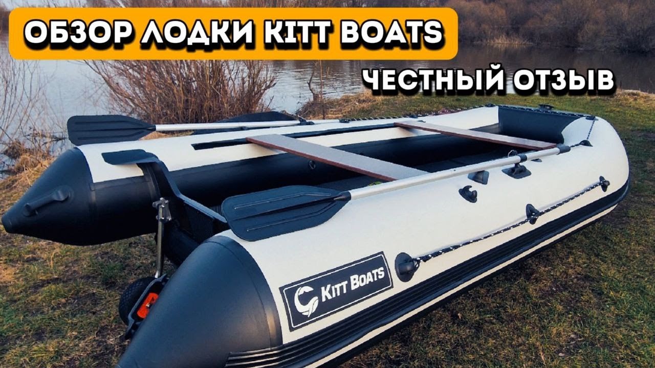 Обзор ПВХ лодки Kitt Boats (китбоатс) 410 нднд.  РАСПАКОВКА