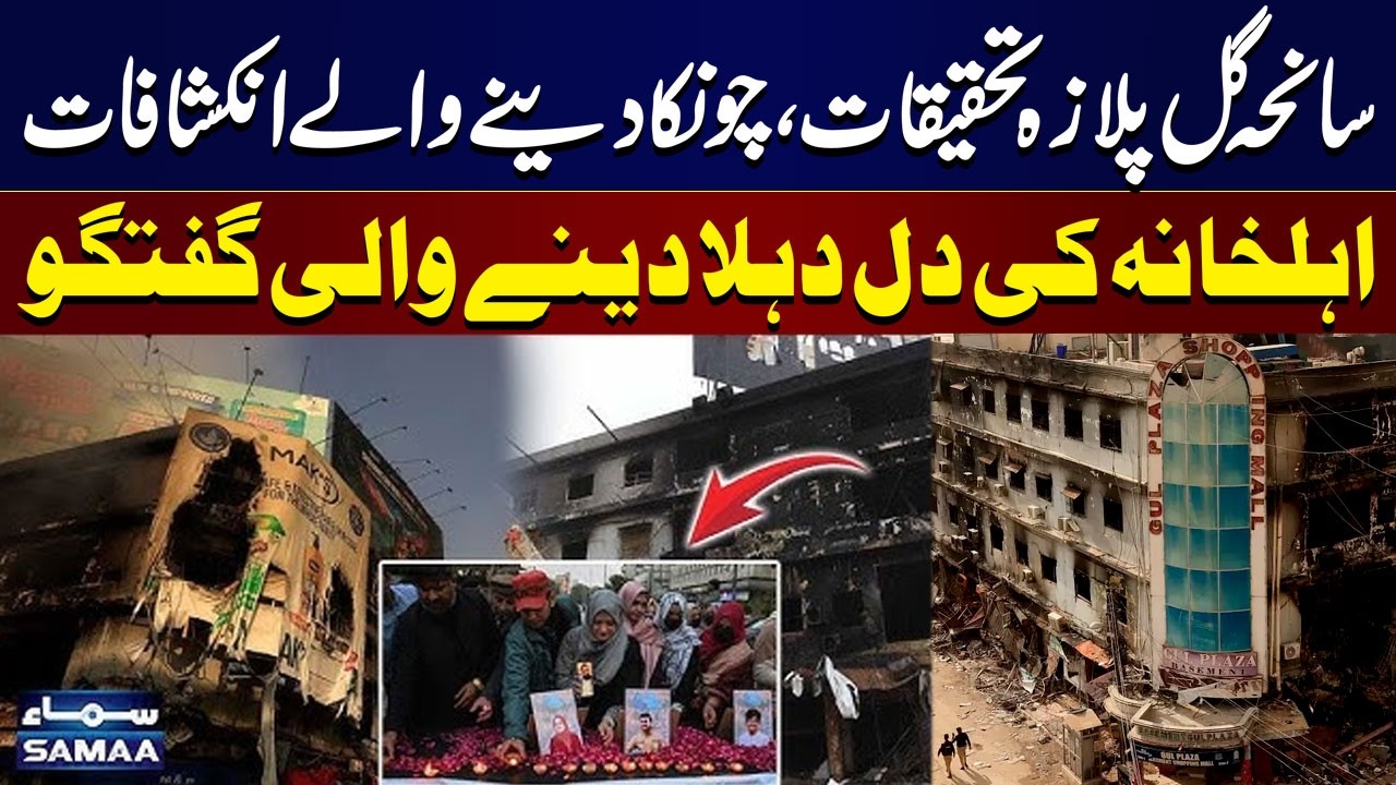 Gul Plaza Tragedy Investigation | Shocking Revelations & Heartbreaking Family Conversations