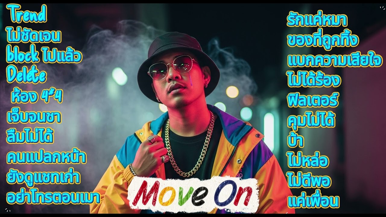 AJ.K MUSICRAP รวมเพลงแร๊พทุกอารมณ์ ฟังสบายๆ