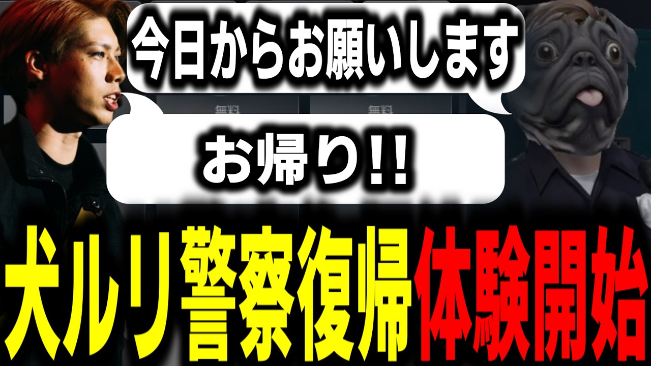 【ストグラS2】犬ルリが警察復帰!!復帰早々同僚に先輩マウントを取られる【馬人/ジャック馬ウアー/ストグラ警察】