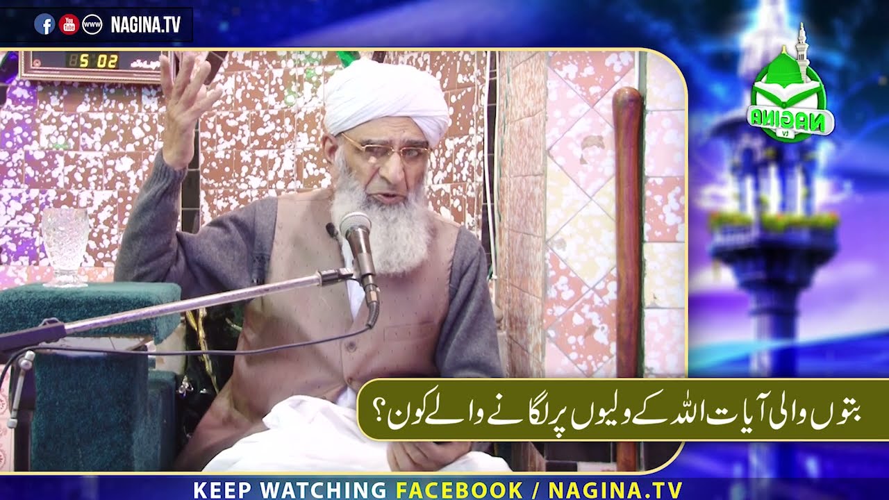 Button Wali Ayat ALLAH Ke Walion Per Lgane Wale Kon? #NaginaTv