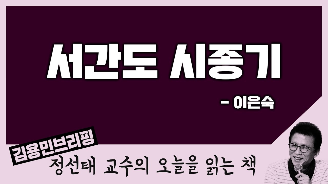 [오늘을 읽는 책] 서간도 시종기 - 이은숙