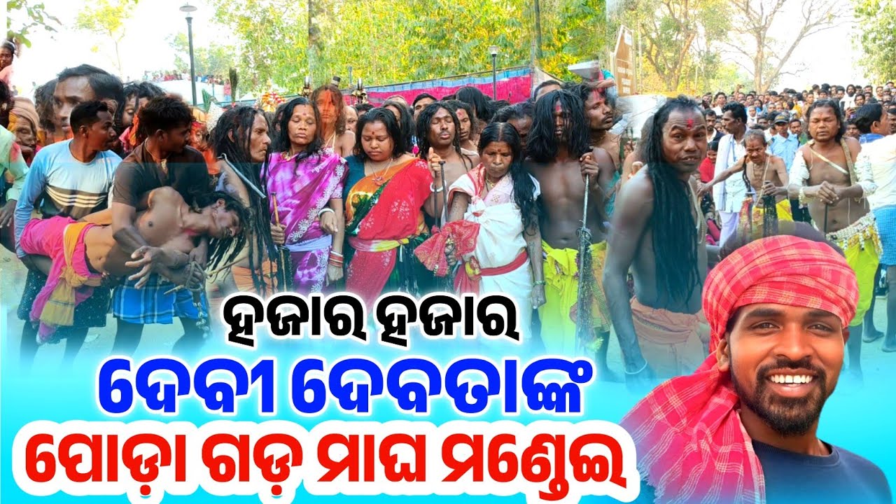 ପୋଡ଼ା ଗଡ଼ ମାଘ ମଣ୍ଡେଇ ଯାତ୍ରା ଉପଲକ୍ଷେ ଦେବୀ ଦେବତା ମାନେ ଅନେକ //Podagad Mandei ||SB Youtuber 