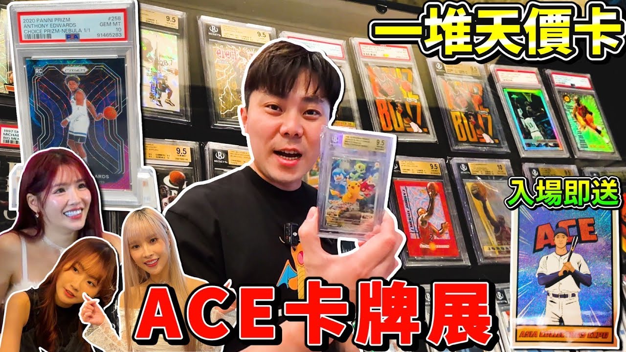 台灣首屆ACE-TCE卡展開箱｜憲兵隊隱藏麵店大揭密｜大谷翔平,世界唯一1of1卡【小嘴開箱】#老兵居 #ACE #TCE