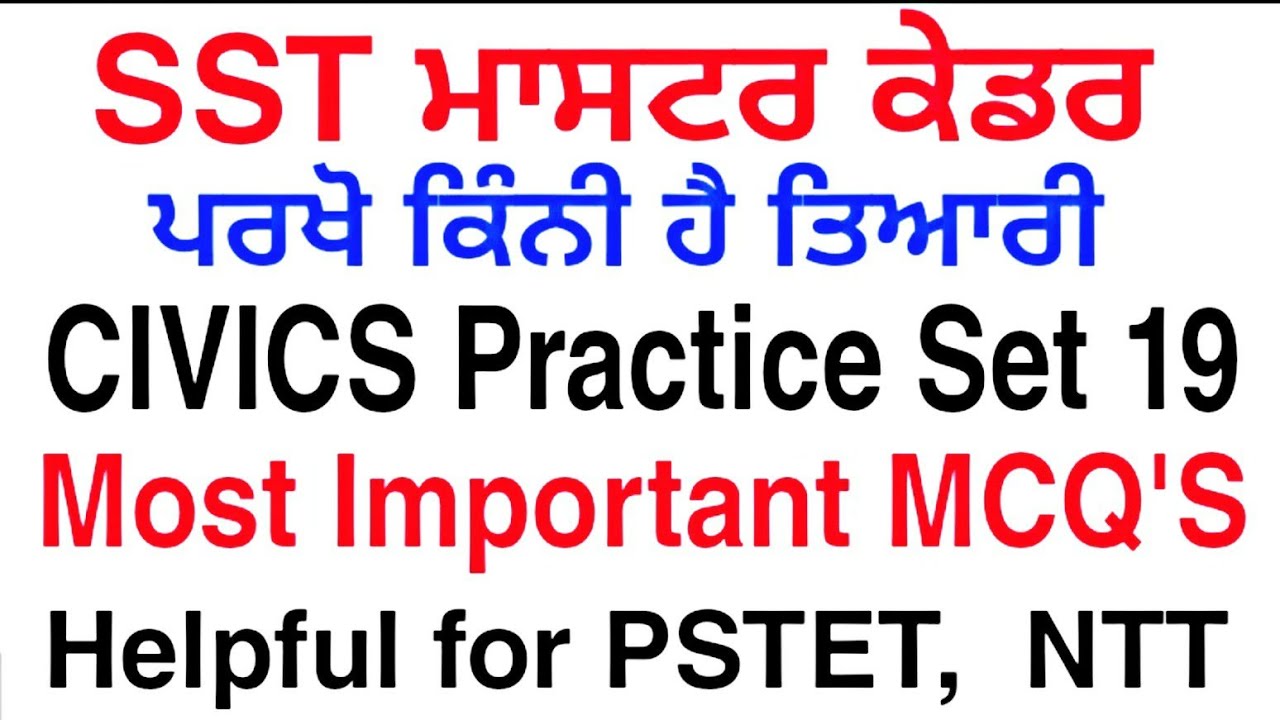CIVICS Practice Set 19 । Indian  Polity Top 20 Mcq's । Master Cadre Sst Preparation । PSTET