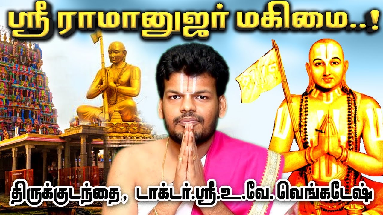 ஸ்ரீ ராமானுஜரின் மகிமைகள்..! | Sri Ramanujar | Aadhan Aanmeegam