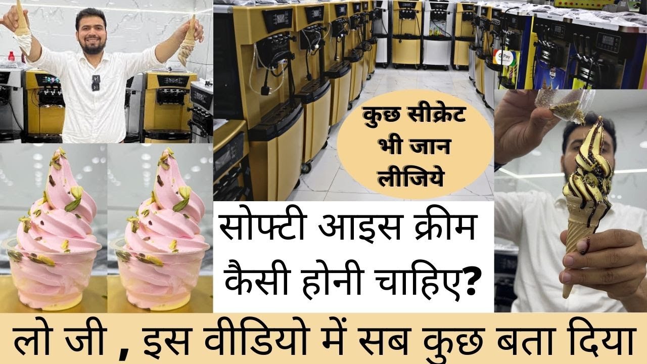 सोफ्टी आइस क्रीम मशीन का full demo price के साथ | A TO Z  जानकारी | ये वीडियो जरूर देखे | ss soda...