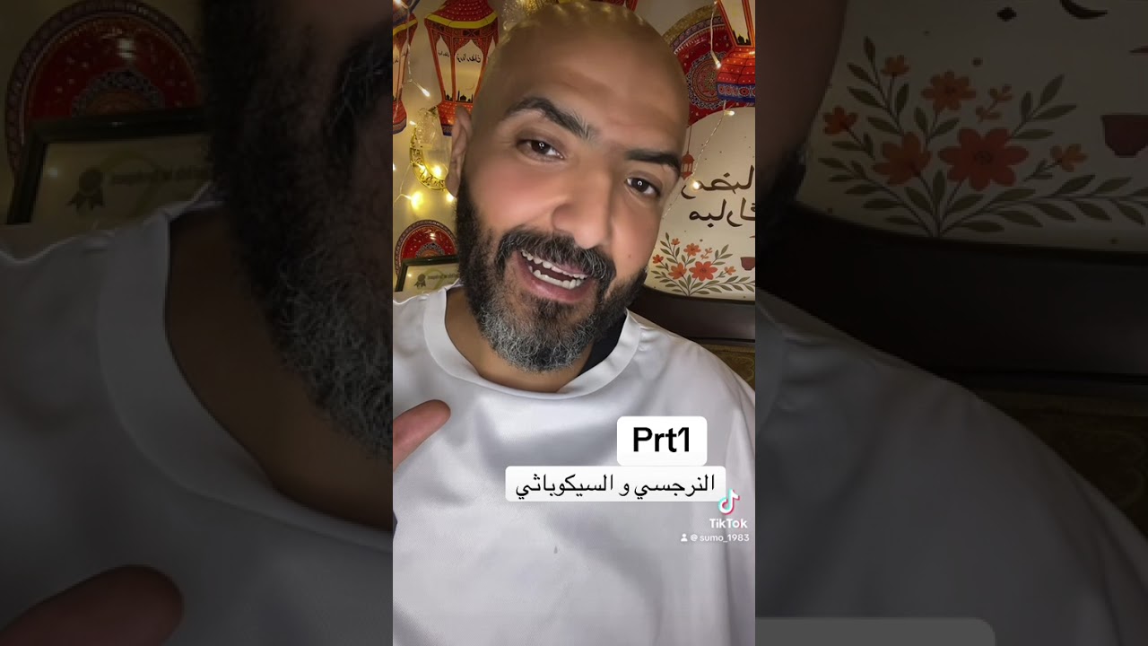 النرجسي و السيكوباثي 