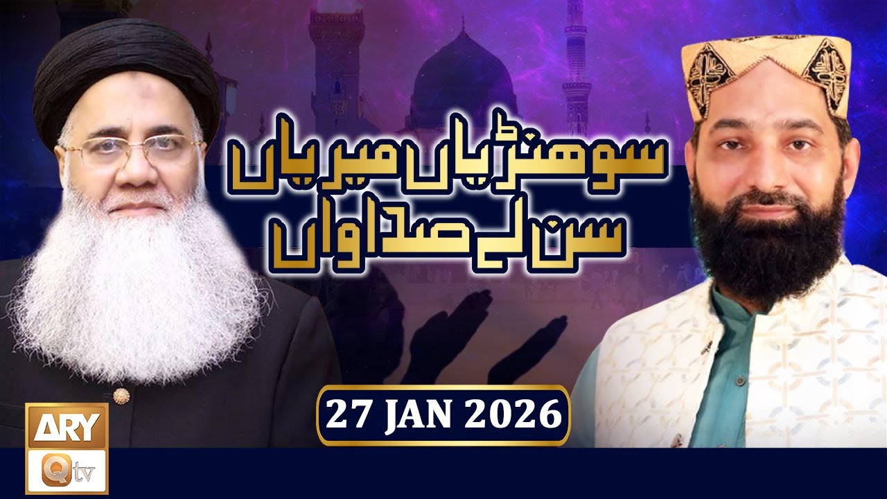 Sohniyan Meray Sunlay Sadawan - Prof. Abdul Rauf Rufi - 27 January 2026 - ARY Qtv