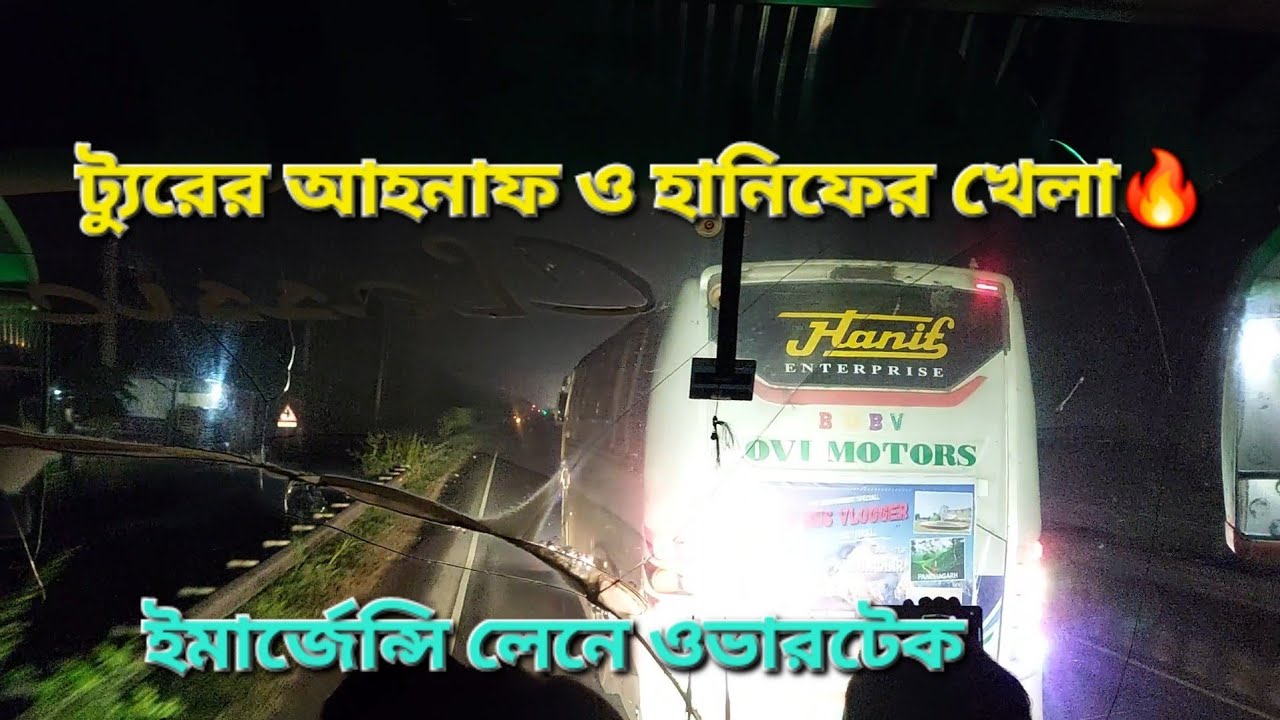 দুই খেলোয়াড় ট্যুরের গাড়ি হানিফ ও লাবিবাকে ইমার্জেন্সি লেনে ওভারটেক দিলো নাবিল🔥 Thrilling Bus Race BD