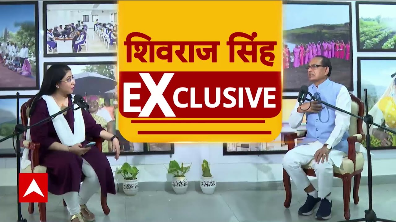 Shivraj Singh Interview: BJP अध्यक्ष बनने के सवाल पर क्या बोले शिवराज सिंह? धमाकेदार इंटरव्यू देखिए
