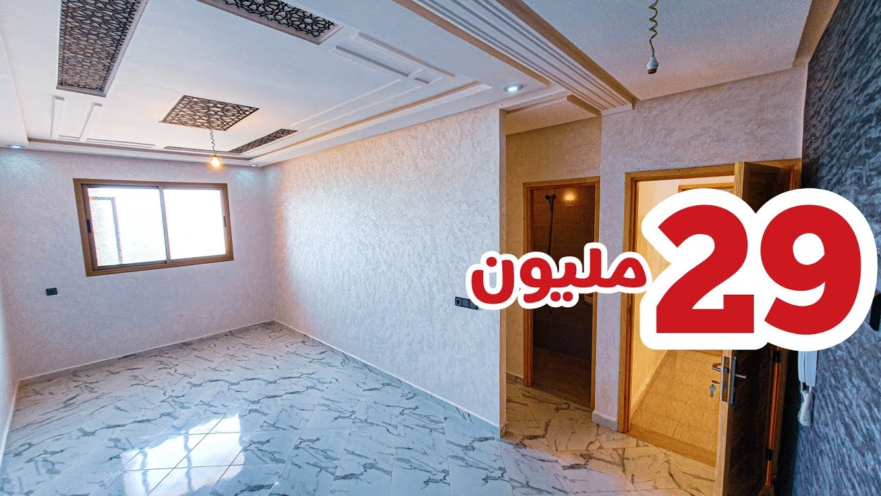 عشاق الهبال نتاع الشقق مكناس والرخى🏠ماكاين بحالو 29 مليون😍شقة لوكس فمنزل فقط🛎دخل ممكن تكون من نصيبك💯