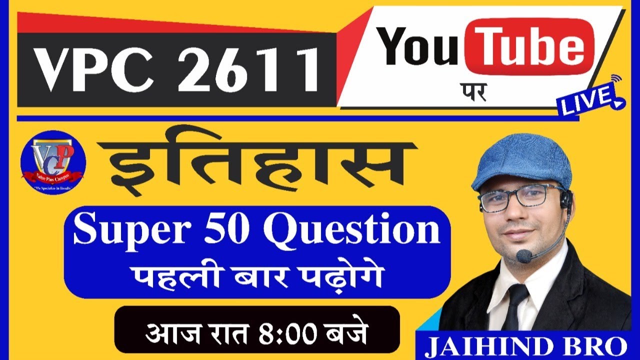History Super 50 Questions ऐसा पहली बार पढोगे || History Marathon Class #VPC2611