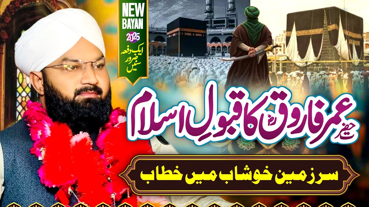 Hazrat Umar Farooq R A  Ki Shan Hafiz Umar Raza Aasi Hafiz Umar aasi Official 2025