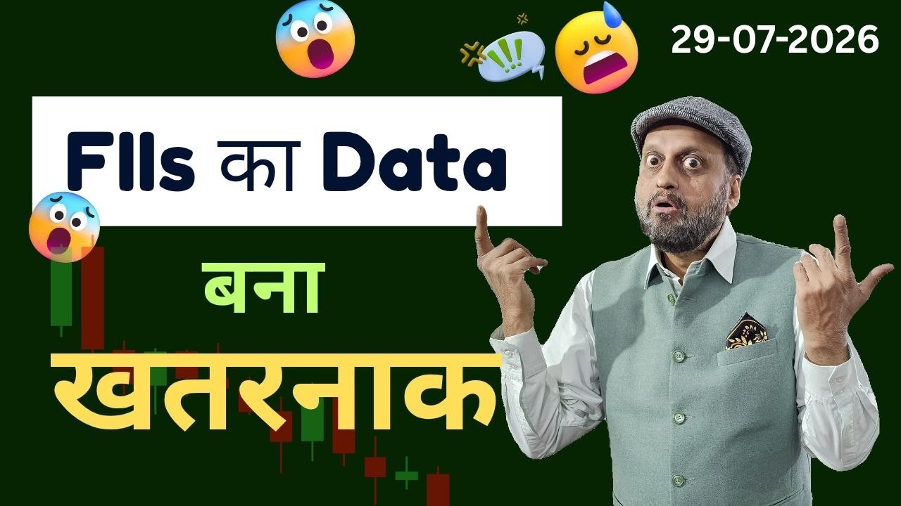 FIIs का Data बना खतरनाक