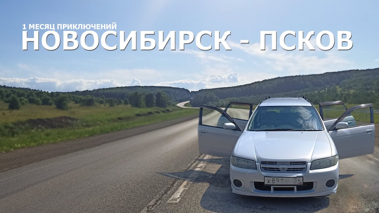 История покупки Nissan Avenir