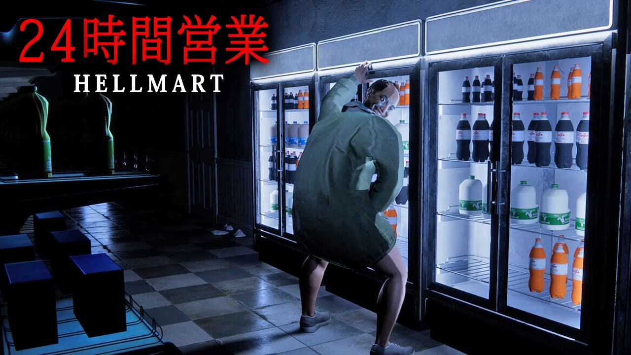 【ホラー】ついに製品版がリリース！夜になると「奇妙な客」がやってくる24時間営業のコンビニで働くホラーゲーム『 HELLMART 』【Vキャシー/Vtuber】実況