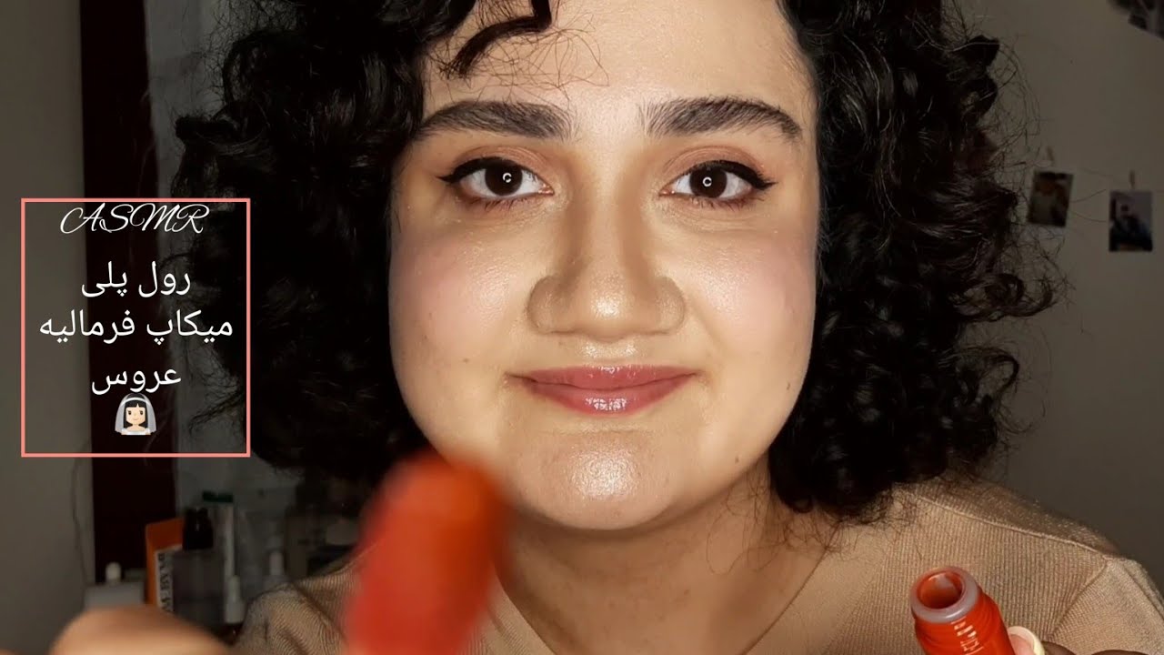 ASMR Farsi| رول پلی میکاپ فرمالیته عروس| Bridal snapshot makeup RP (Layered sounds) 🤍👰🏻‍♀️💄💍