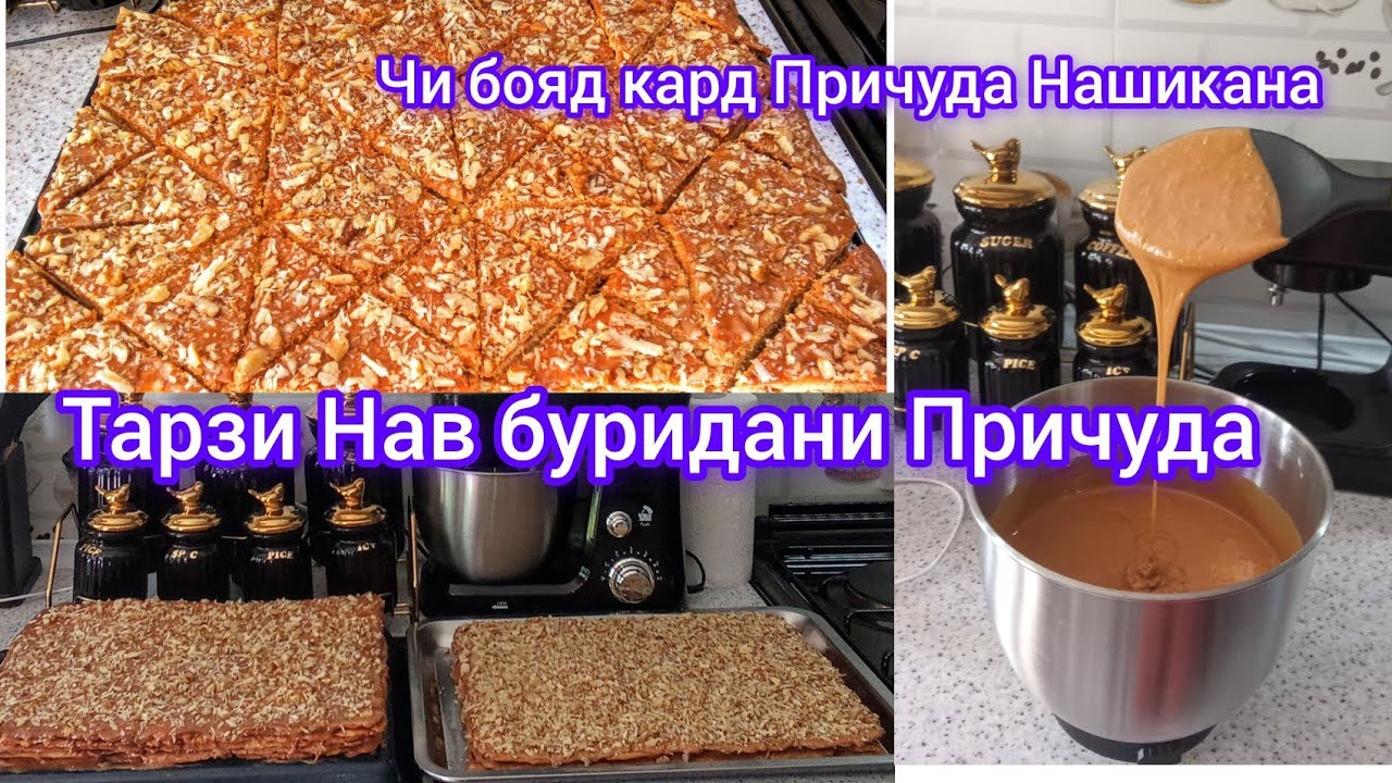Причуда Тарзи Таёр Кардани Причуда Ду намуд барои нашикастануш Чи бояд кард Мархамат Тамошо кунен