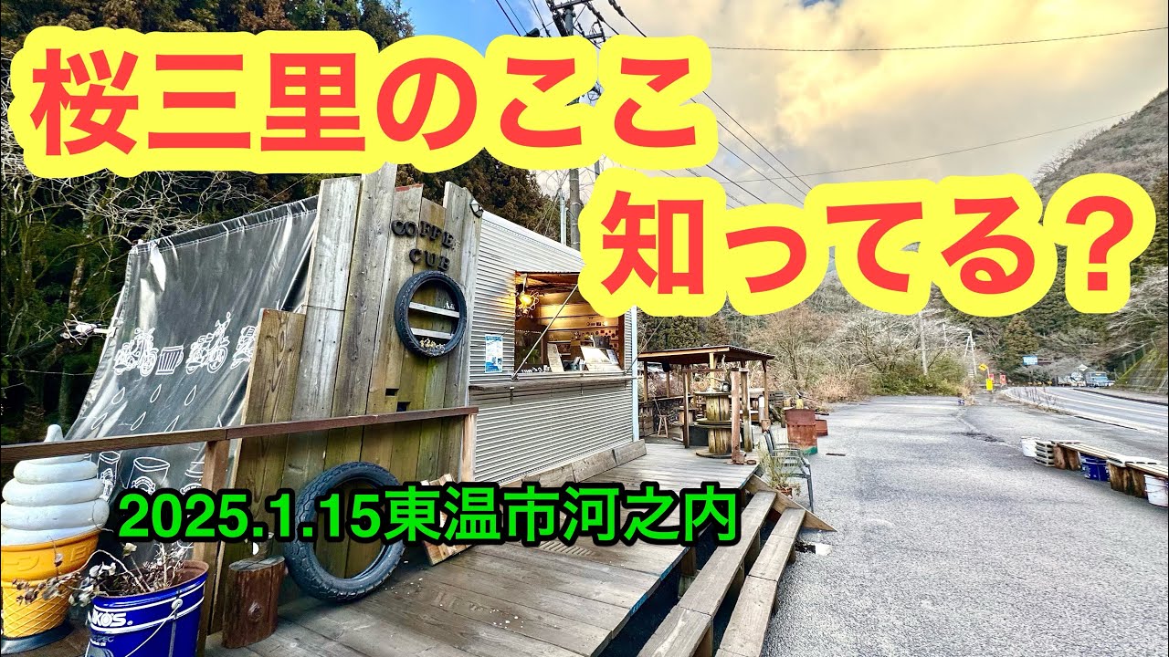 (定休なし)【Coffee Cub桜三里店】行きました。(東温市河之内)愛媛の濃い〜ラーメンおじさん(2025.1.15県内1044店舗訪問完了)