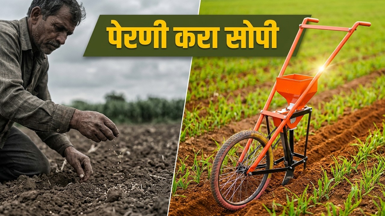 सायकल कोळपे आणि पेरणी यंत्र