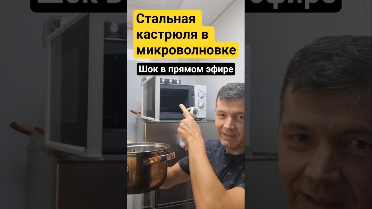 Стальная кастрюля в МИКРОВОЛНОВКЕ? Вы не поверите, что произойдёт!