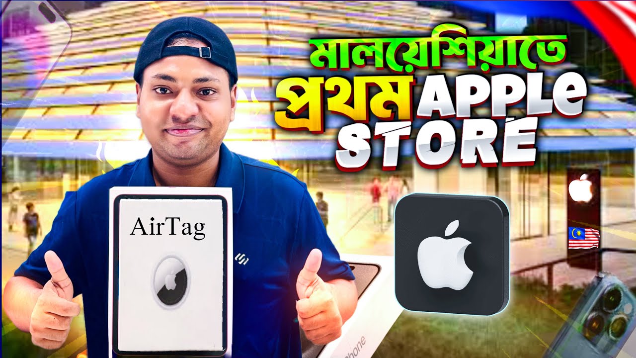 মালয়েশিয়াতে প্রথম অ্যাপল স্টোরে | Malaysia Official Apple Store | Apple The Exchange TRX