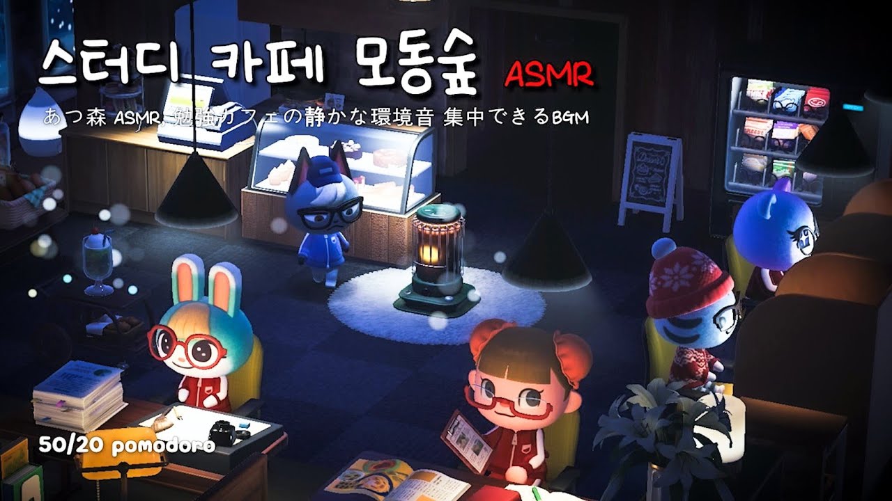 [모동숲 ASMR] 아늑한 스터디 카페 자율학습📖 | 백색소음으로 초집중 모드 | 50분 집중 20분 휴식~ ✨🐰🎧| ACNH | どうぶつの森 | 동물의숲