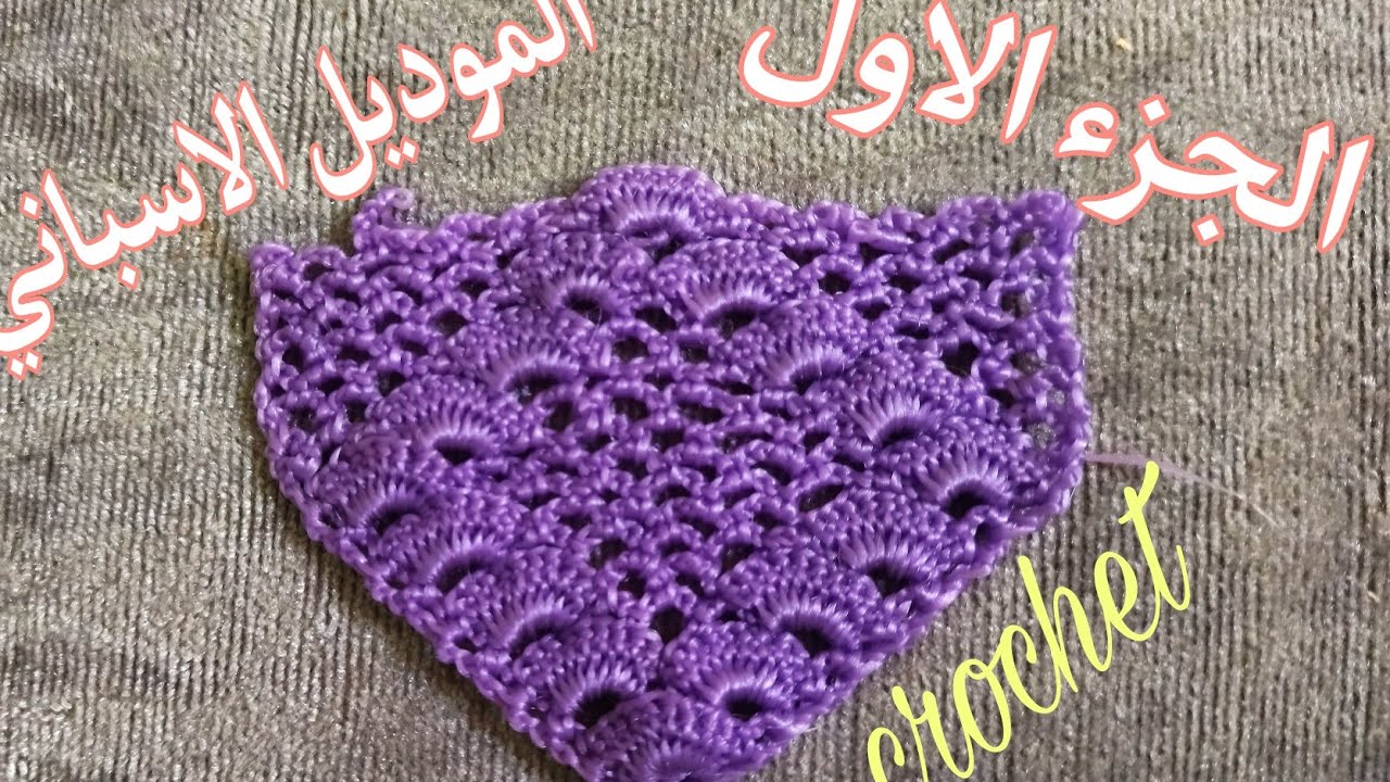 زواقة نصف طوق بالكروشي للقفطان بالموديل الاسباني الجزء الاول