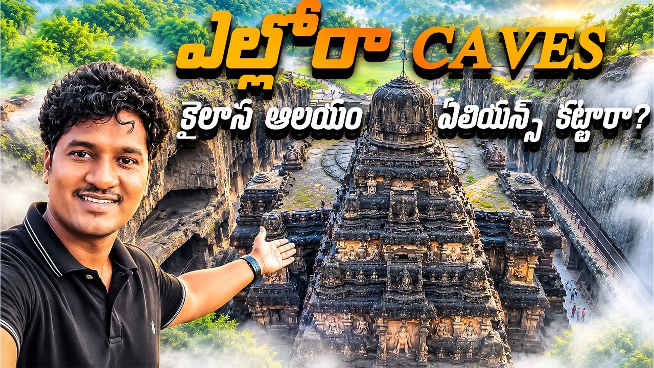 Ellora caves full tour plan in telugu | Kailash temple | Maharastra tourist places | Singlesanchari