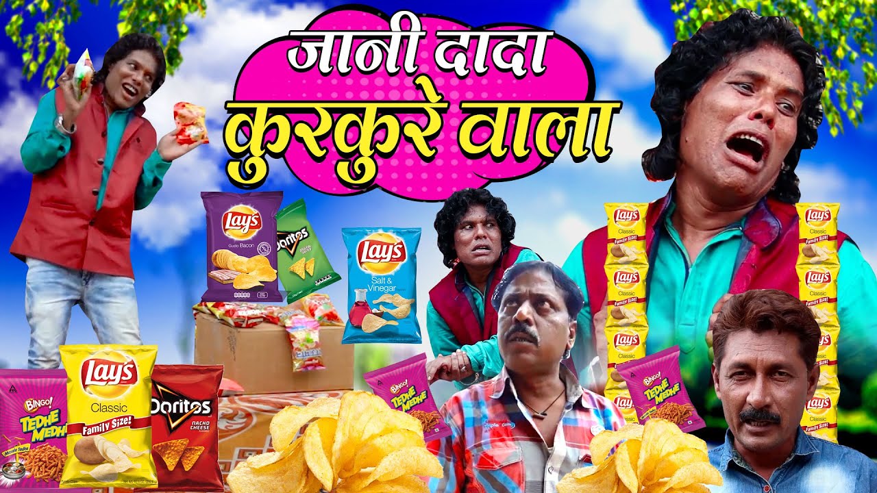 JANI DADA KURKURE WALA | जानी दादा कुरकुरे वाला | new khandeshi hindi full comedy video | trending