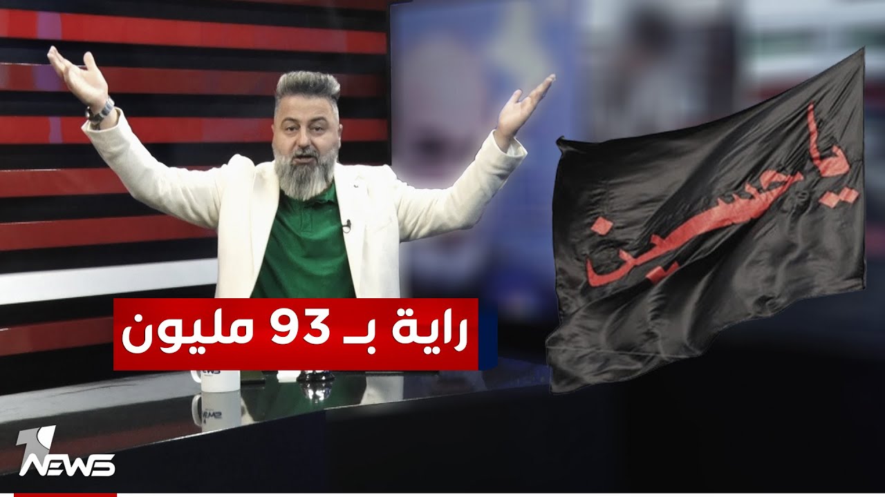 مشترين راية للإمام الحسين 
