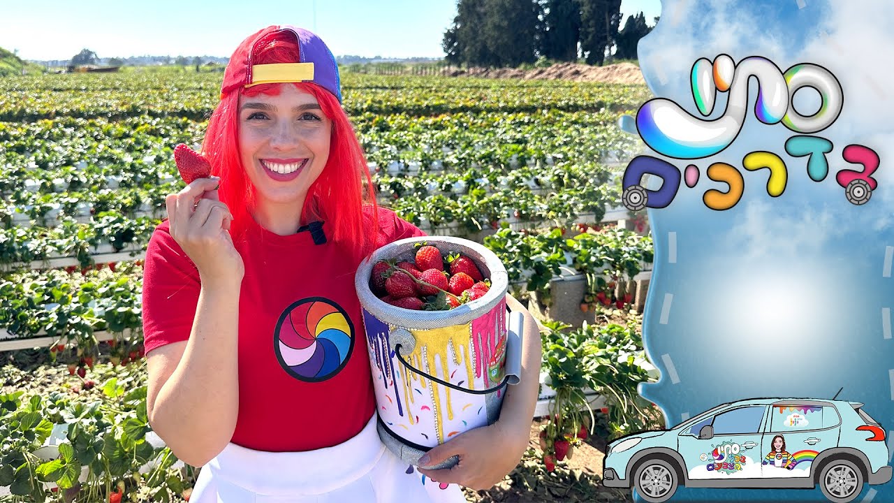 סתיו בקטיף תותים אדומים במיוחד