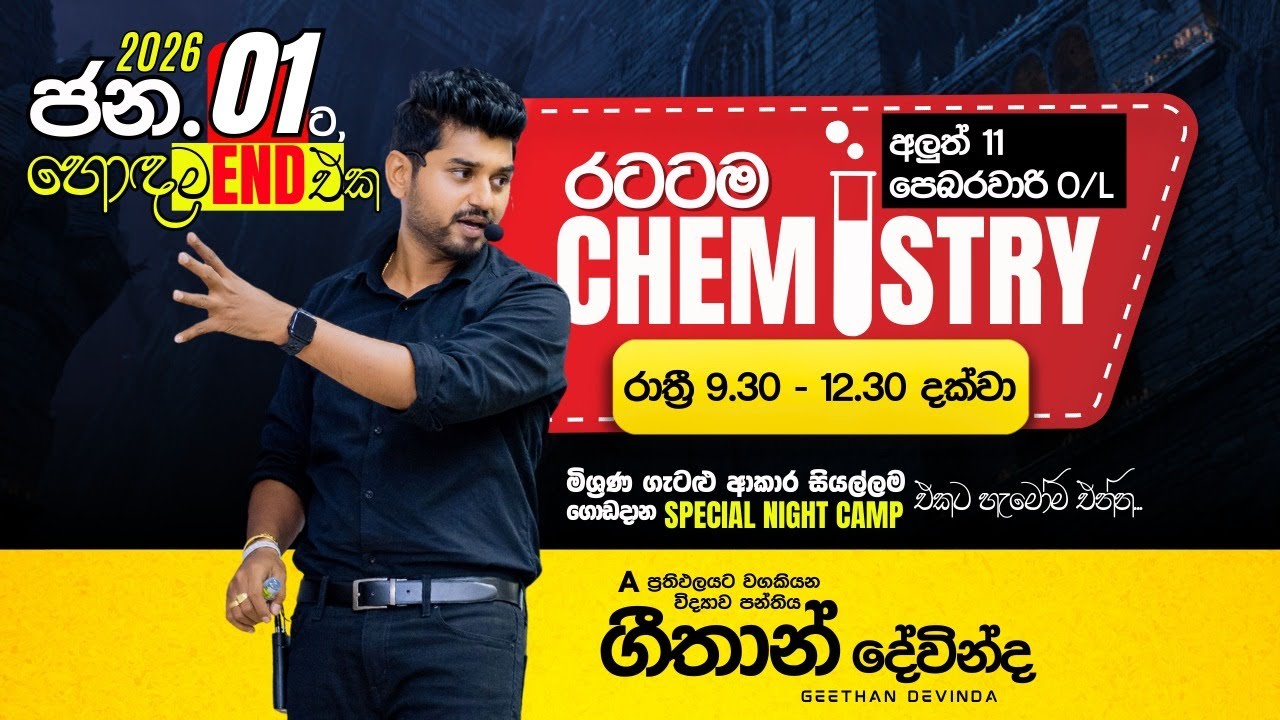 ✨New 11 & Feb.11 | මිශ්‍රණ ගැටලු - Ep.02 | 2026.01.01