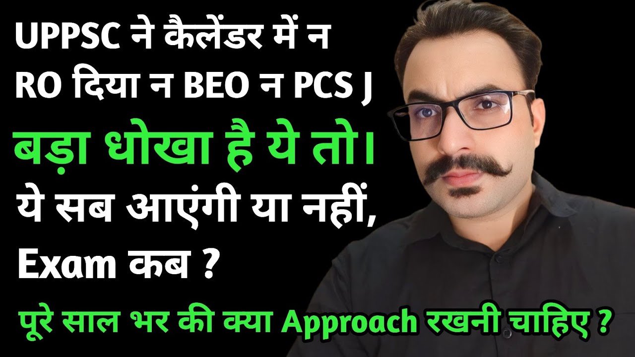 RO ? BEO ? UPPCS 2026 PRELIMS क्या जल्दी करवाया जा सकता है ? Full Year Approach For Serious Students